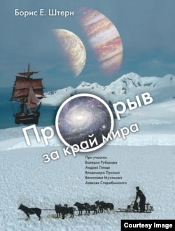 Обложка книги Бориса Штерна