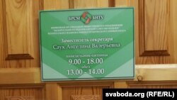 На дзьвярах вісіць аб'ява, што камітэт БРСМ БНТУ часова не працуе