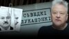 Мікалай Халезін у праекце «Сьведкі Лукашэнкі»: «Беларусы паверылі ў разважлівасьць дыктатара»