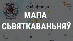 Мапа сьвяткаваньняў