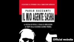 Обложка книги Паоло Гуццанти "Мой агент Саша" 