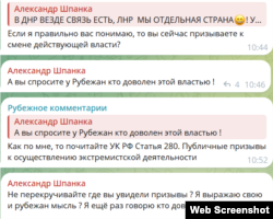 Администратор пророссийского канала оккупированного города Рубежное Луганской области угрожает читателю уголовной ответственностью за критику оккупационных властей