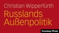 Фрагмент обложки книги Кристиана Випперфюрта "Внешняя политика России"