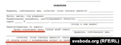 Форма заявы для «не занятых у эканоміцы», якія хочуць давесьці адваротнае і не плаціць камунальныя паслугі з падвышаным каэфіцыентам