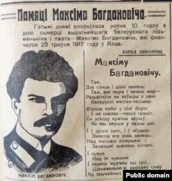 Верш Юркі Лявоннага, прысьвечаны Максіму Багдановічу («Магілёўскі селянін». № 36, 1927)