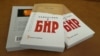 Прэзэнтацыя кнігі «Падарожжа ў БНР». ВІДЭА