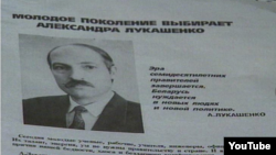 Плякат Аляксандра Лукашэнкі да прэзыдэнцкіх выбараў 1994 году