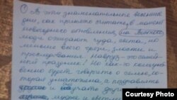 Гулнора Каримованинг ўз қўли билан ëзгани иддао қилинган бу мактуби Озодликка йўлланган эди.