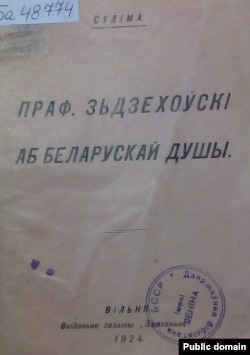 Вокладка брашуры аўтарства Ўладзімера Самойлы «Праф. Здьзехоўскі аб беларускай душы». Вільня, 1924 год