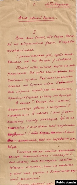 Урывак зь недапісанага твору «Дно аднэй душы», 1924 г. (Беларускі дзяржаўны архіў-музэй літаратуры і мастацтва)