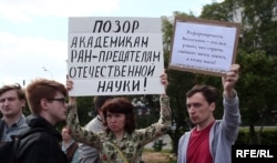 Митинг ученых в Москве, 2017 год