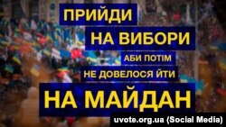 Предвыборная агитация одной из украинских партий