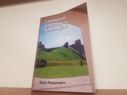 Вокладка кнігі Язэпа Янушкевіча