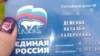 Партийный билет члена "Единой России" Натальи Тельминовой (выдан на ее девичью фамилию – Дешевых), фото обрезано для сохранения персональных данных