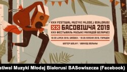 Афіша фэстывалю «Басовішча», 2019 год