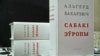 Папярэдняе выданьне "Сабакаў Эўропы" 