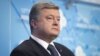 Порошенко подписал указ о расширении санкций в отношении России 