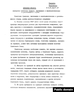 Первая страница правил поведения в капстранах. 1979 год