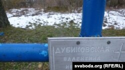 Адно з пахаваньняў з прозьвішчам Дубейкоўская