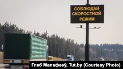 Надпіс «Соблюдай скоростной режим» на трасе Менск — Віцебск раней да абурэньня Лукашэнкі паказваўся па-беларуску