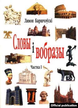 Вокладка першай часткі кнігі, якая выйшла ў 2017 годзе