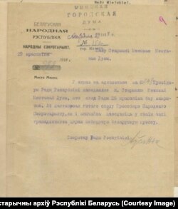 Ліст Прэзыдыюму Рады БНР за подпісам Антона Аўсяніка да старшыні Менскай гарадзкой Думы. 29 красавіка 1918 году.