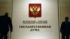 По данным Генпрокуратуры, за 2005-2006 годы к уголовной ответственности за коррупцию привлечено почти 300 депутатов Думы