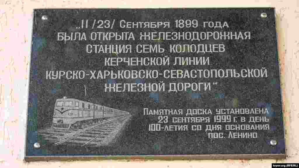 Мемориальную доску на фасаде станции повесили в день столетнего юбилея &ndash; 20 лет назад