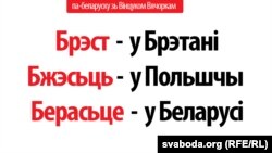 Брэст у Брэтані, Бжэсьць у Польшчы, Берасьце - у Беларусі