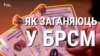 «Вы супраць палітыкі прэзыдэнта?» Менскія школьнікі запісалі на відэа, як іх заганяюць у БРСМ