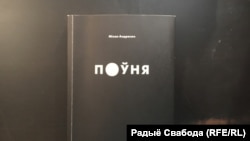 «Поўня», Міхал Андрасюк, Праграмная рада тыднёвіка «Ніва», Беласток 2018