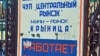 Магілёў: ні рынку няма, ні суду няма