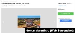 В зоне с повышенной оползневой опасностью продается дом за 26,5 миллионов рублей