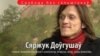 Музыка Сяржук Доўгушаў: На Акрэсьціна вандравалі па сьвеце