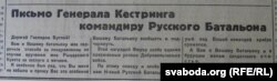 Ліст генэрала добраахвотніцкіх злучэньняў Эрнста Кёстрынга Аляксандру Буглаю, Данія, 1945 год