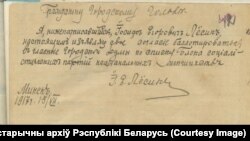 Згода Язэпа Лёсіка балятавацца ў гарадзкую Думу Менску. 1917 год.