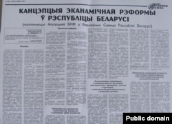 Эканамічная канцэпцыя Апазыцыі БНФ. "Народная газэта", 14 красавіка 1992