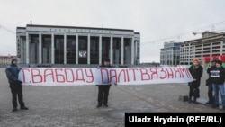 Акцыя салідарнасьці з палітвязьнямі ў Менску ў лютым 2019 году, архіўнае фота