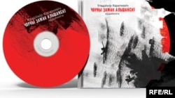 Уладзімер Караткевіч. Чорны замак Альшанскі. Вокладка аўдыёкнігі