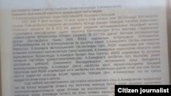 Каттақўрғон туман прокуратурасининг Самарқанд вилоят прокуратурасига йўллаган оператив маълумоти.