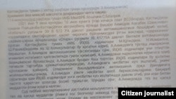 Каттақўрғон туман прокуратурасининг Самарқанд вилоят прпокуратурасига йўллаган оператив маълумоти.