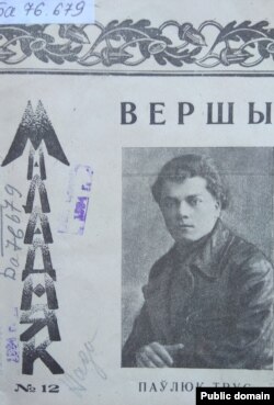 Вокладка першай кнігі Паўлюка Труса. Вершы. 1925 год