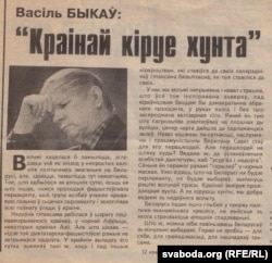 Артыкул Васіля Быкава ў газэце «Свабода» ад 12 красавіка 1995 году