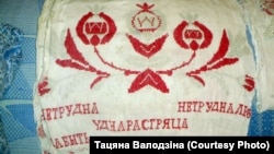 "Трудна растацца, трудна забыць". Вышыўка на рушніку. Здымак Т.Валодзінай