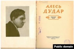 Першая кніга паэта, выдадзеная пасьля яго пасьмяротнай рэабілітацыі. Выбраныя творы. 1959 год