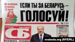 Газэта «СБ. Беларусь сегодня» ад 29 верасьня 2015 году. Ілюстрацыйнае фота