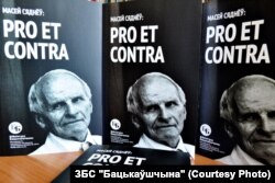 Кніга Масея Сяднёва "Pro et contra"