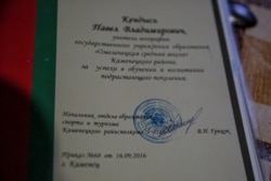 Да гісторыі з закрыцьцём школы настаўнік нават атрымліваў граматы з рук таго самага Віктара Грыцука