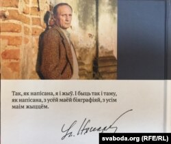 Адваротны бок вокладкі кнігі Сяргея Шапрана «Някляеў. Незавершаная аўтабіяграфія»