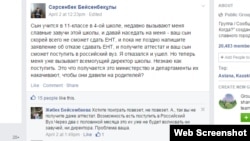 Астана тұрғыны Сәрсенбек Бейсенбектің Facebook әлеуметтік желісіне жариялаған жазбасының скриншоты. 2015 жылдың сәуірі. (Суретті үстінен бассаңыз, үлкейеді)